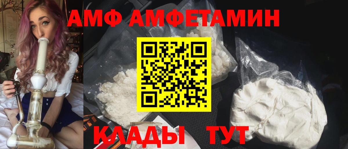 Вичуга  АМФ VHQ  Amphetamine  Вход с VPN 