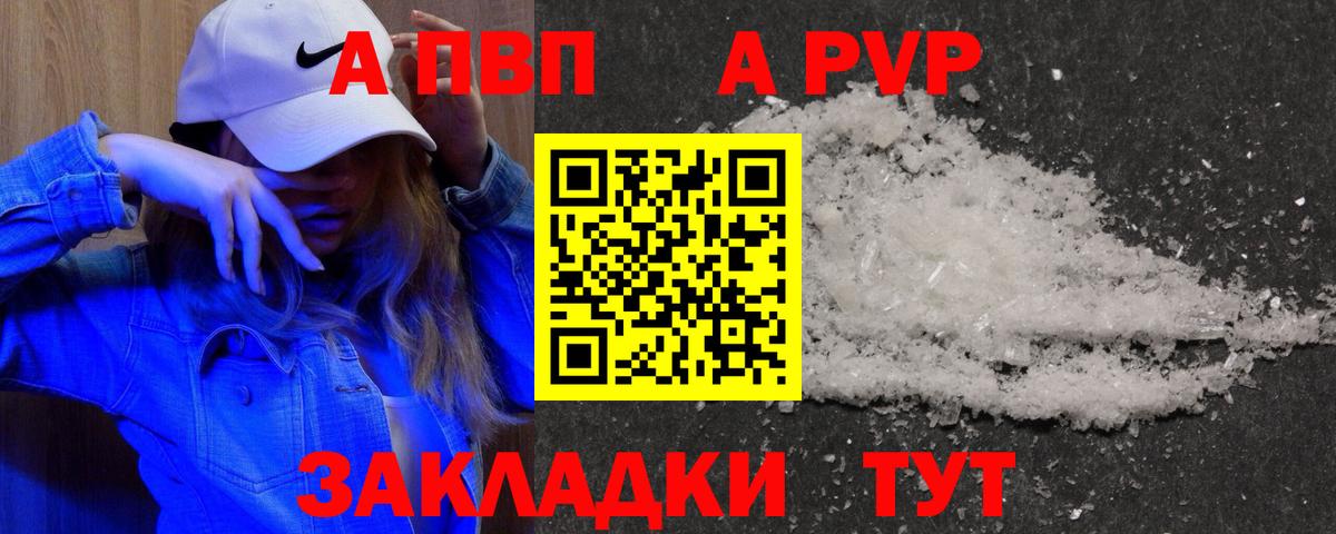 Alpha PVP VHQ  Вход с VPN  A-PVP кристаллы  Вичуга  Альфа ПВП  A PVP Соль 
