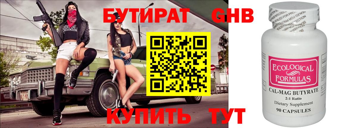 Бутират GHB Вичуга