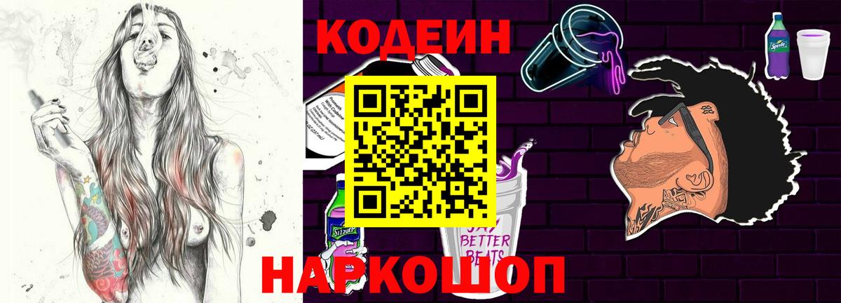 Кодеиновый сироп Lean напиток Lean (лин)  Вход с VPN  Вичуга  Кодеиновый сироп Lean напиток Lean (лин) 