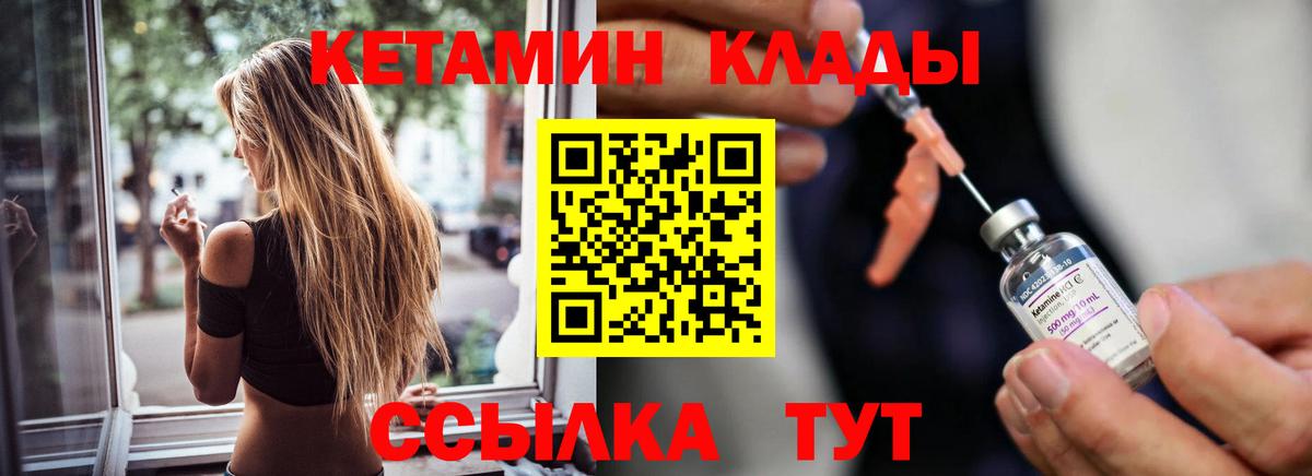 КЕТАМИН VHQ Вичуга