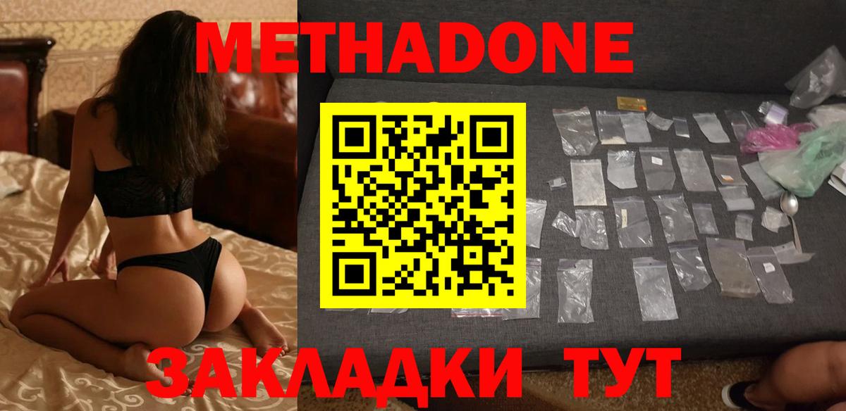 МЕТАДОН кристалл Вичуга